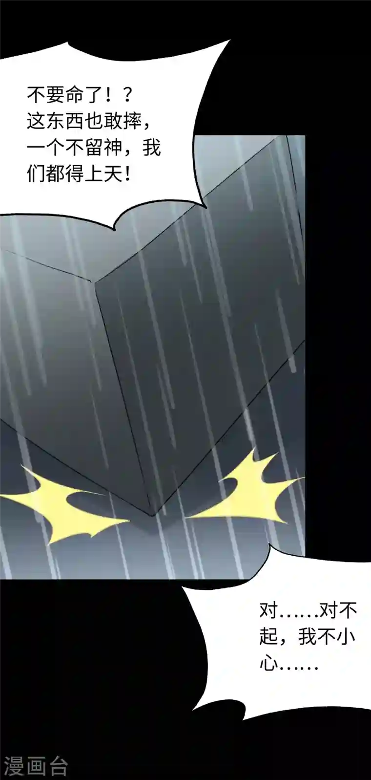 我的守护女友第222话