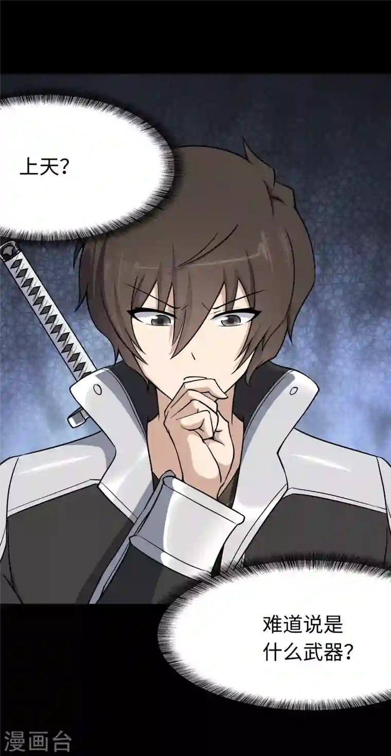 我的守护女友第222话