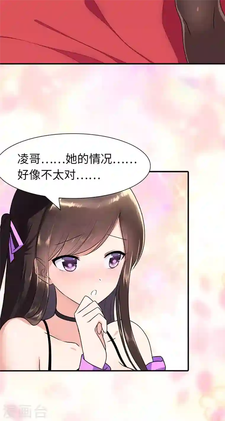 我的守护女友第223话