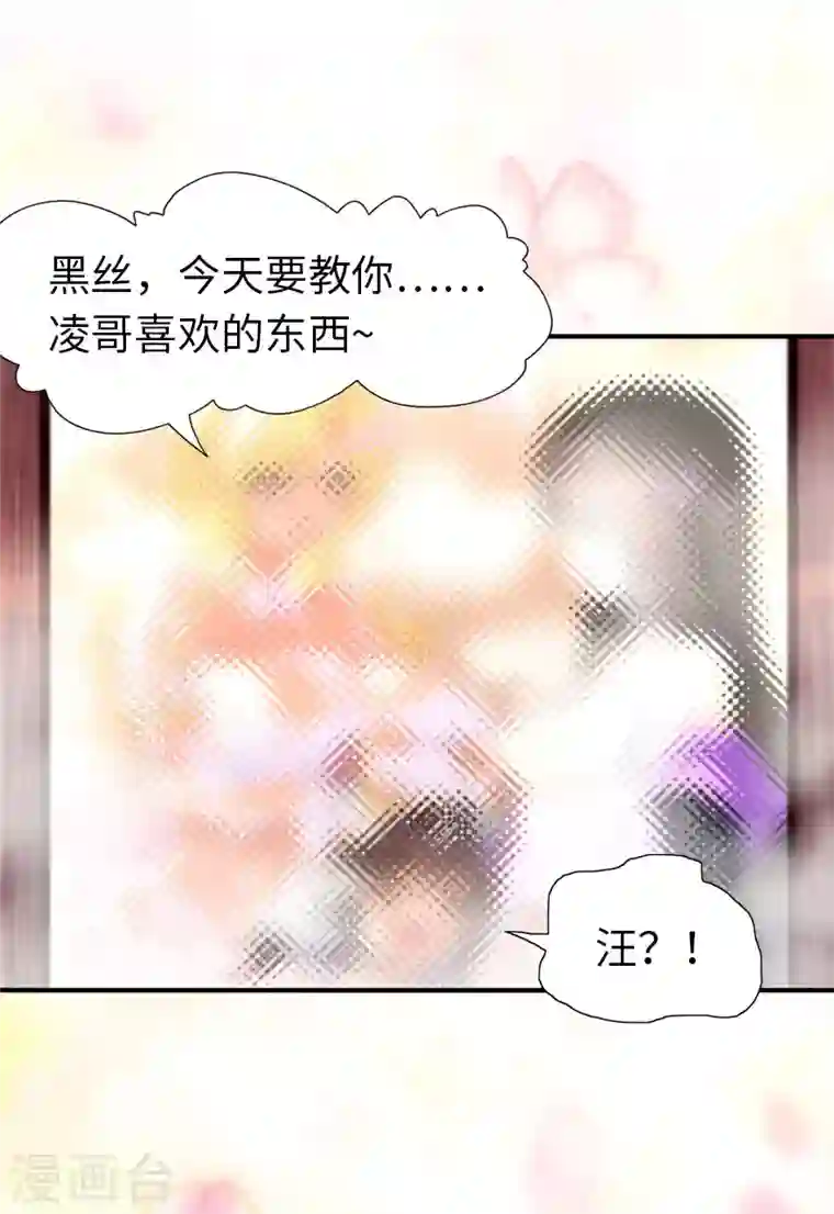 我的守护女友第223话