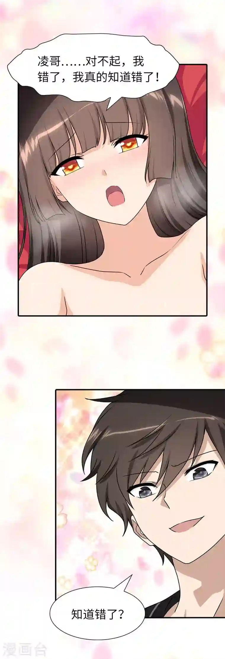 我的守护女友第223话