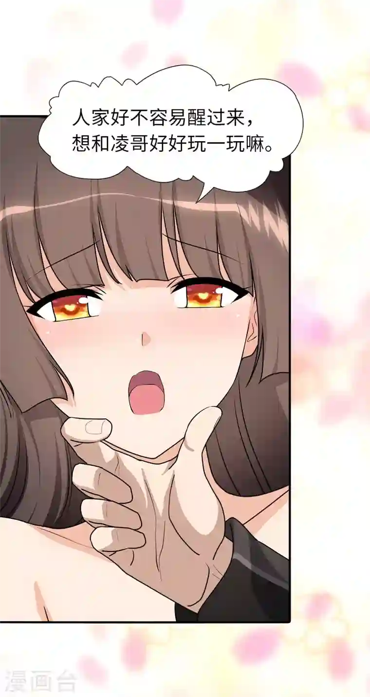 我的守护女友第223话