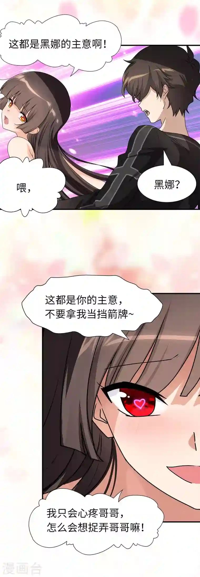 我的守护女友第223话