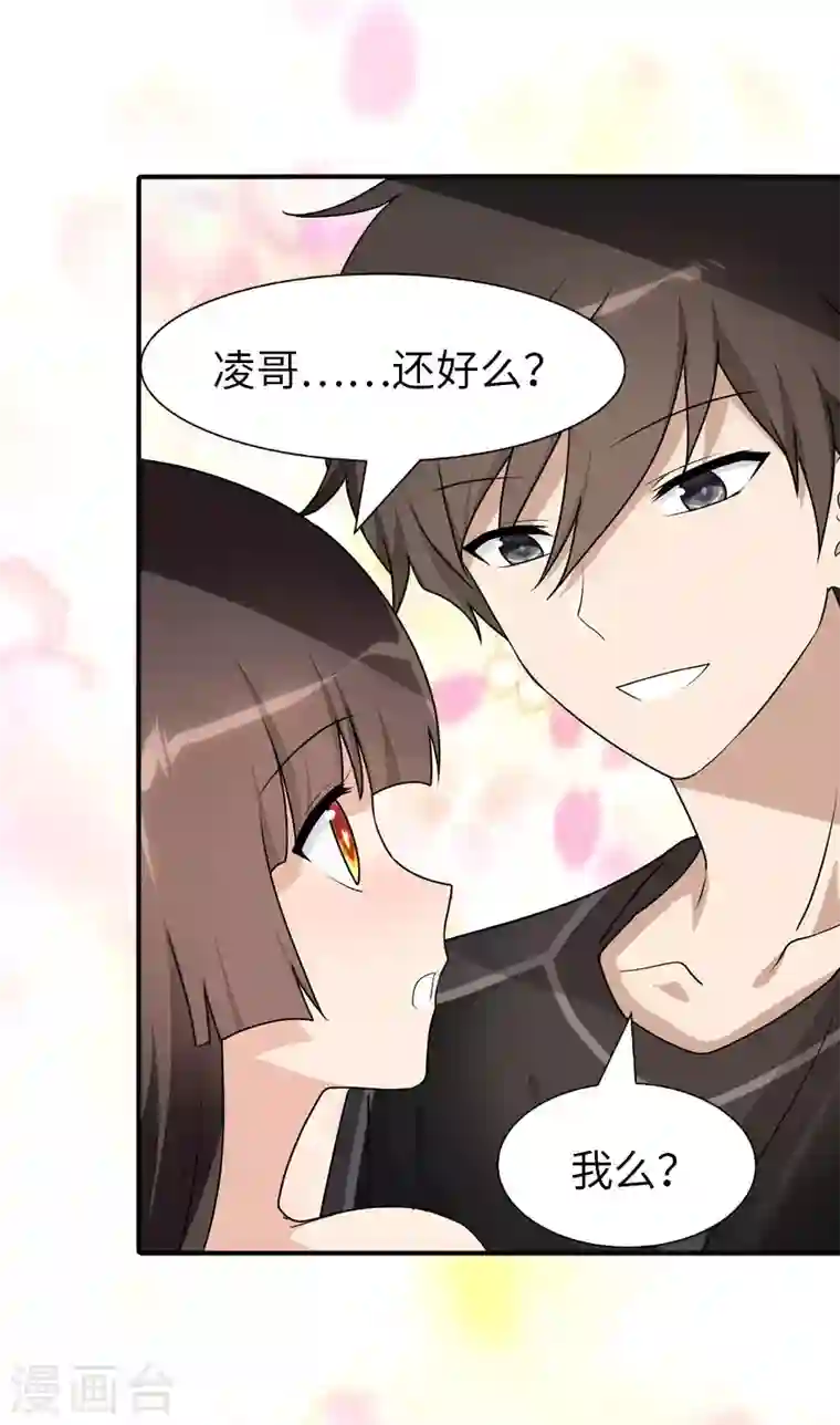 我的守护女友第223话