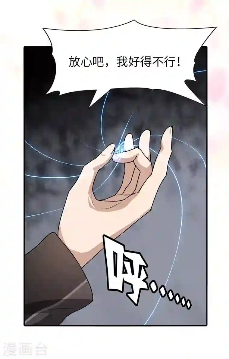 我的守护女友第223话