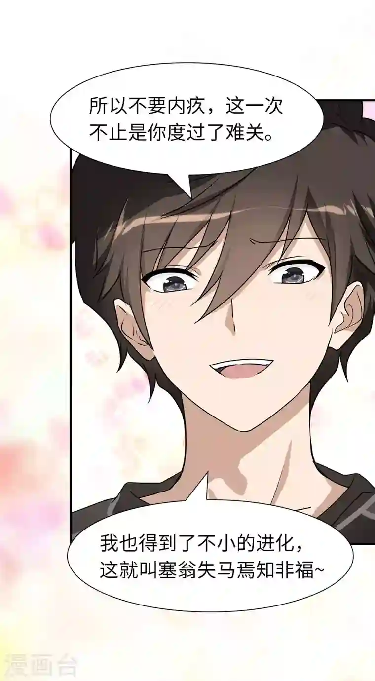 我的守护女友第223话