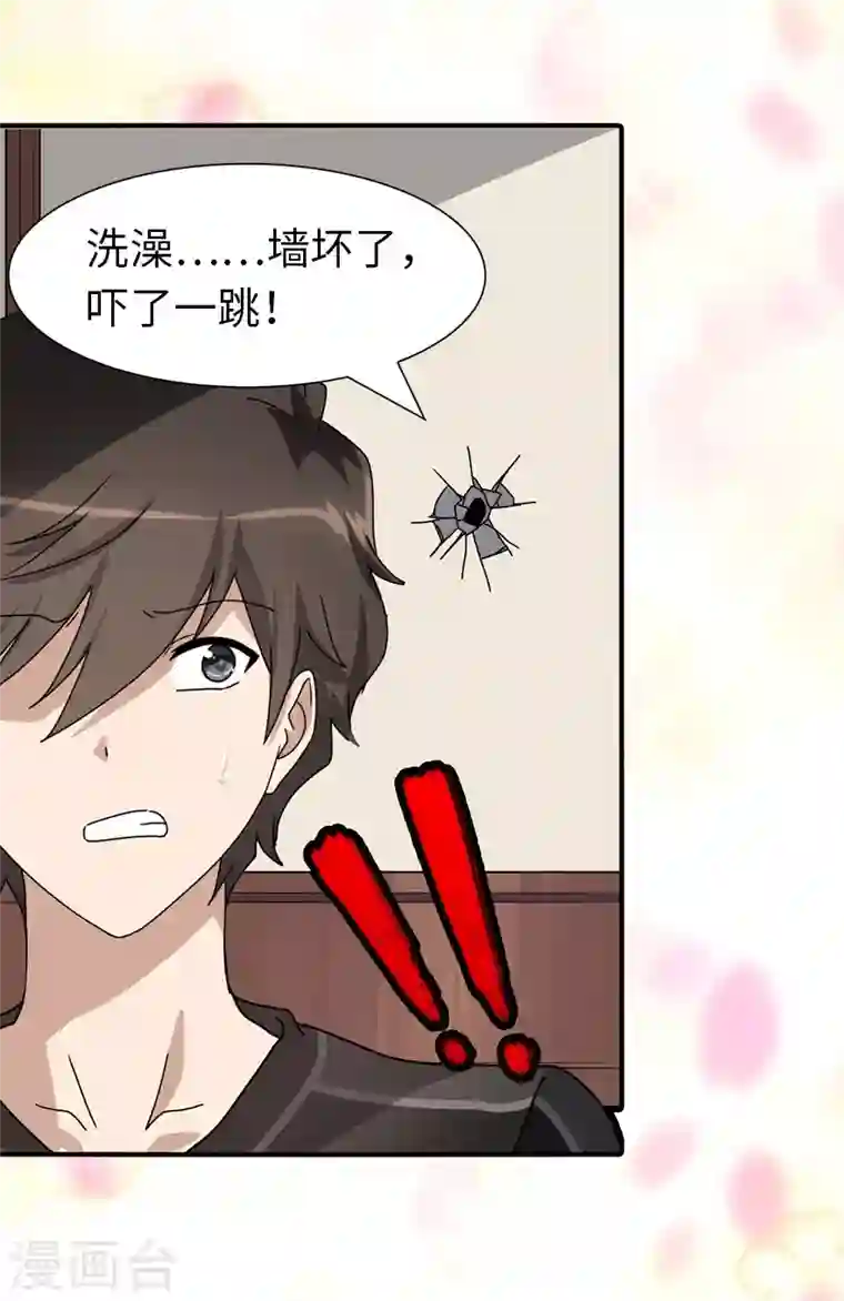 我的守护女友第223话