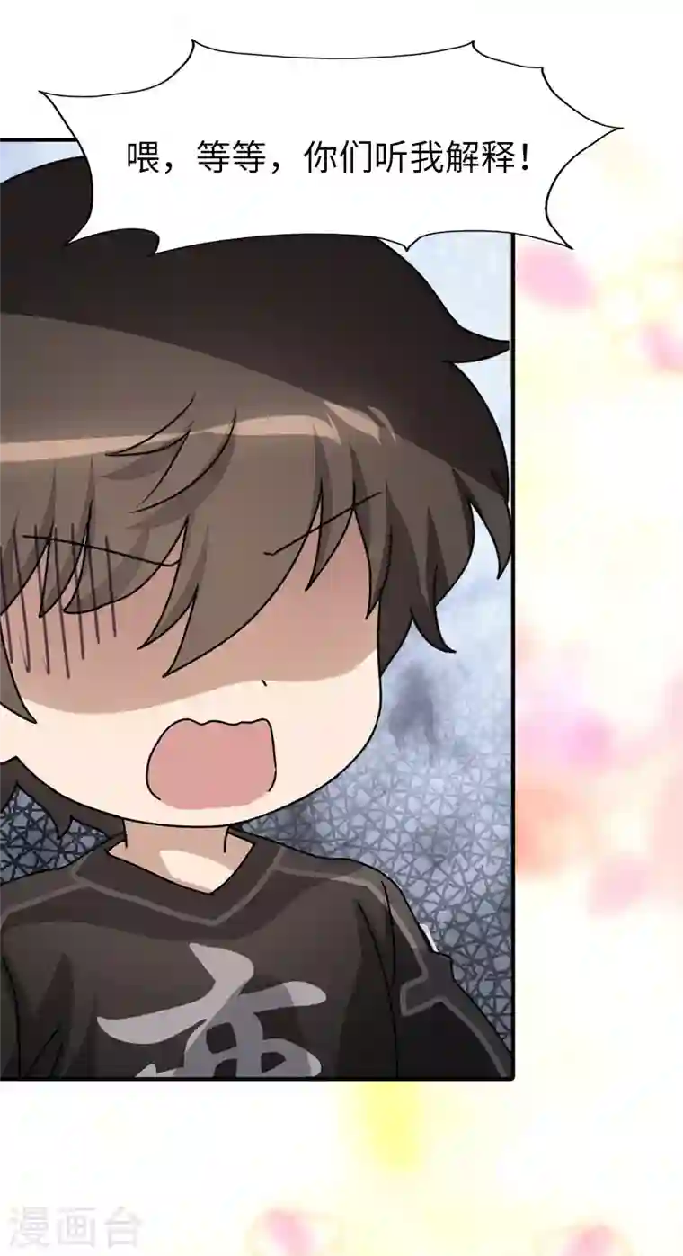 我的守护女友第223话