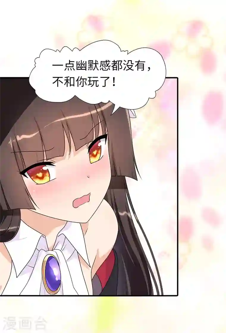 我的守护女友第223话