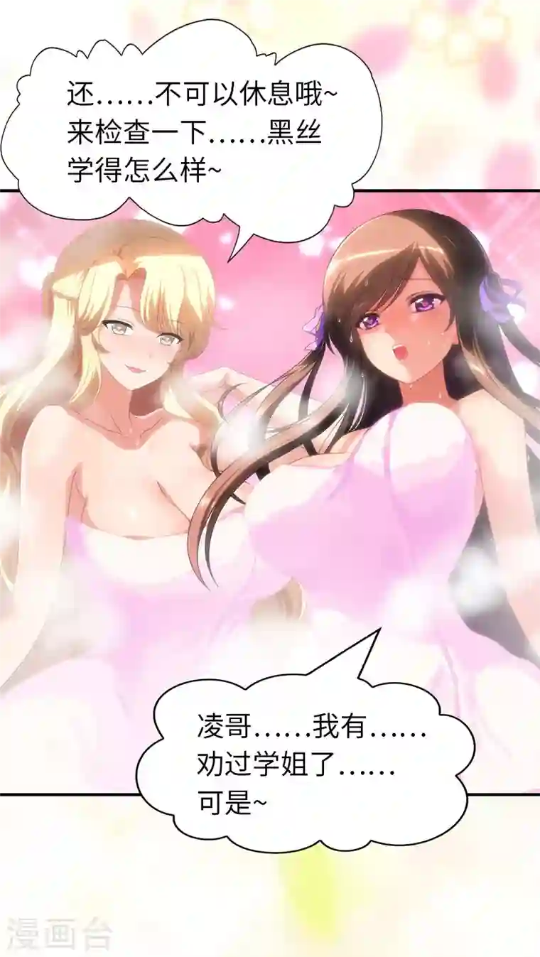 我的守护女友第223话