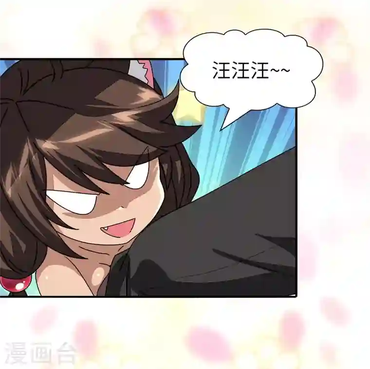 我的守护女友第223话