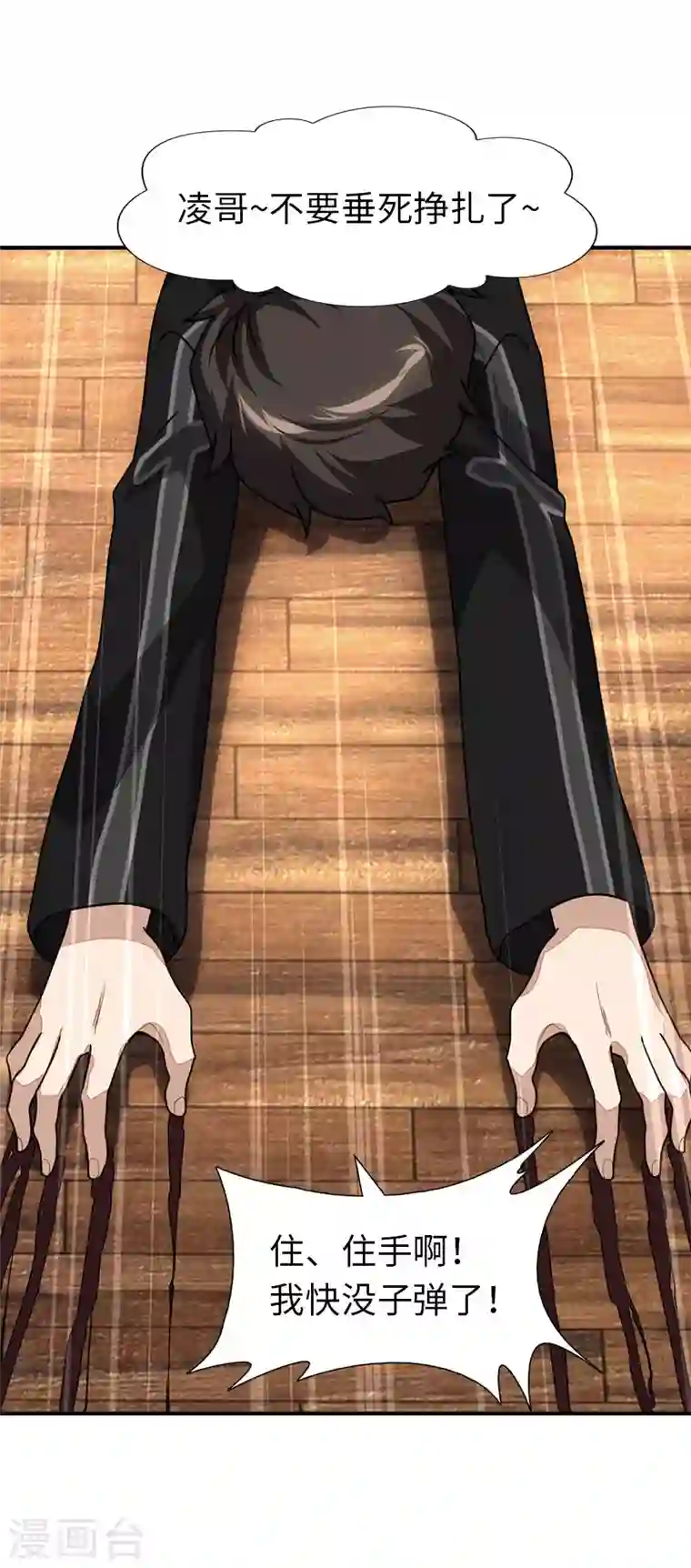 我的守护女友第223话