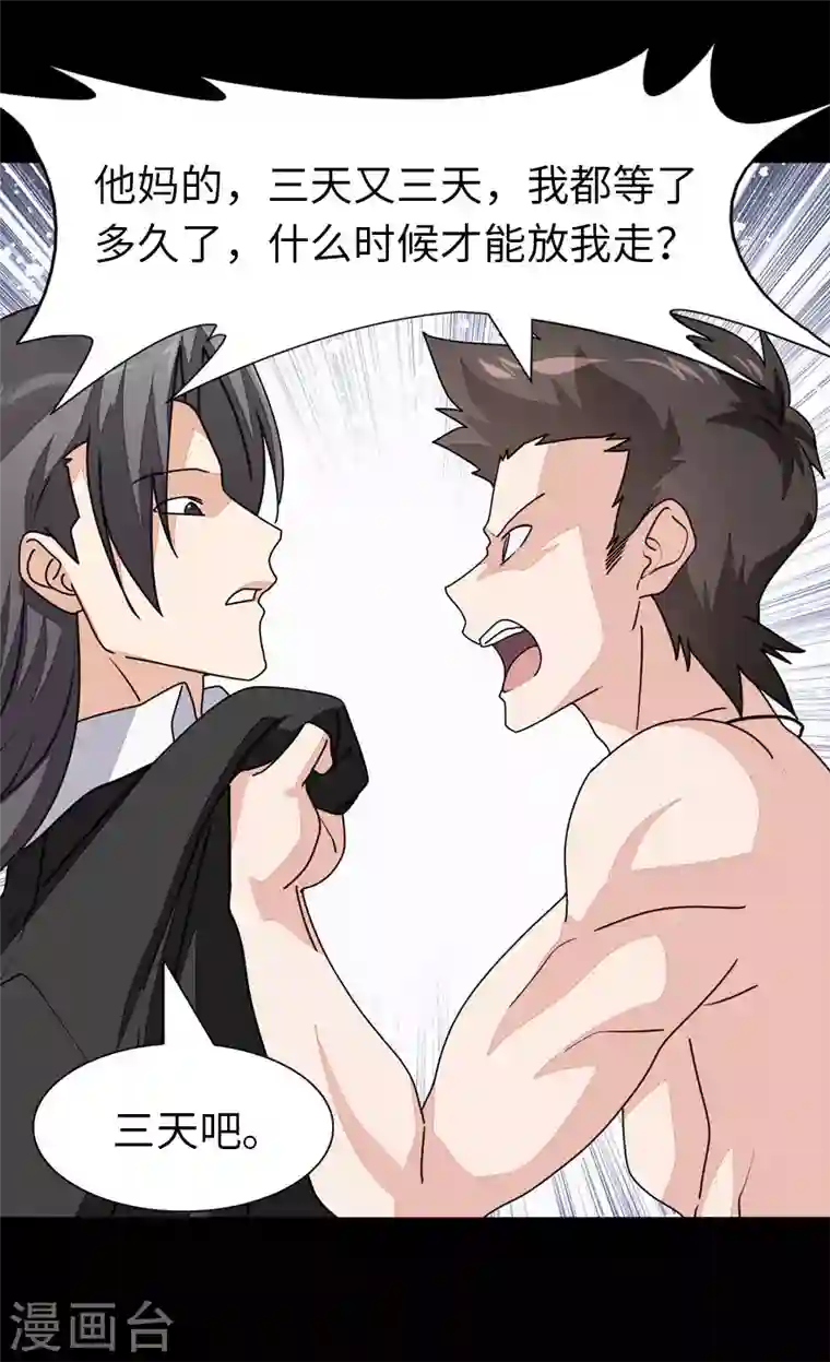 我的守护女友第223话