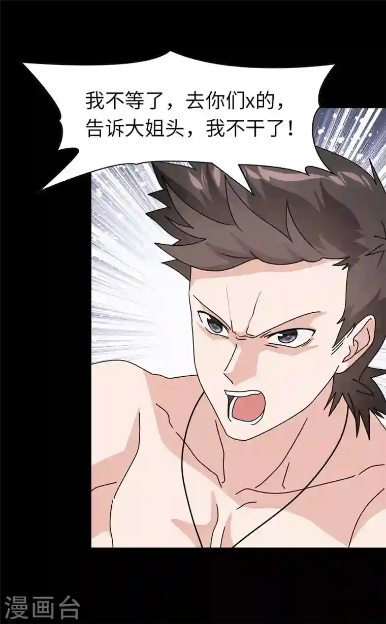 我的守护女友第223话