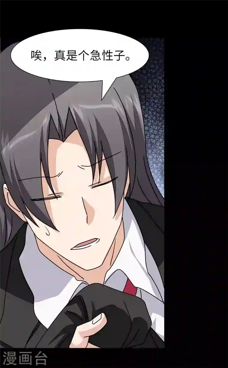 我的守护女友第223话