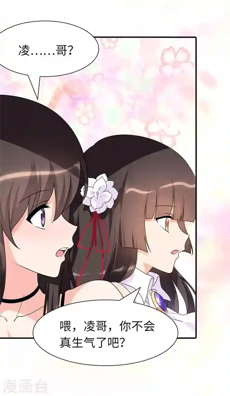 我的守护女友第223话