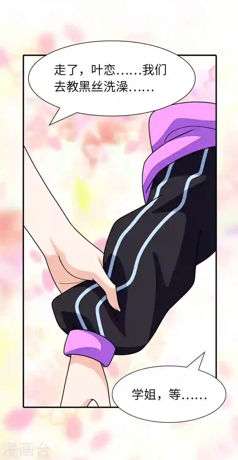 我的守护女友第223话