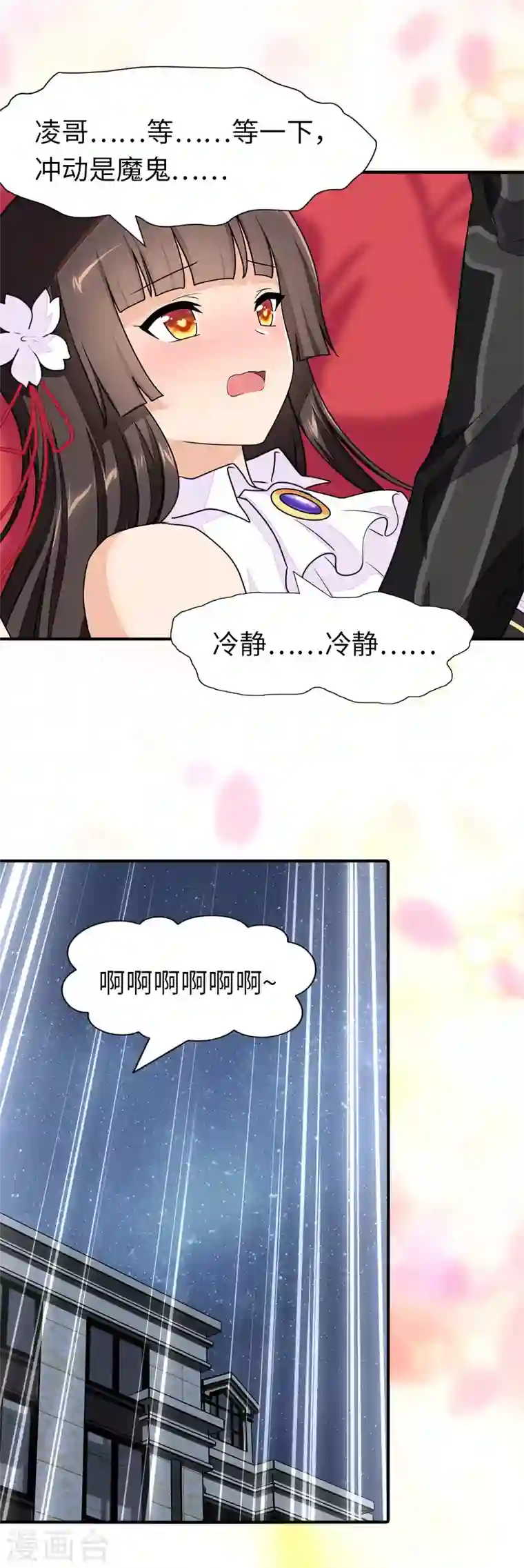 我的守护女友第223话