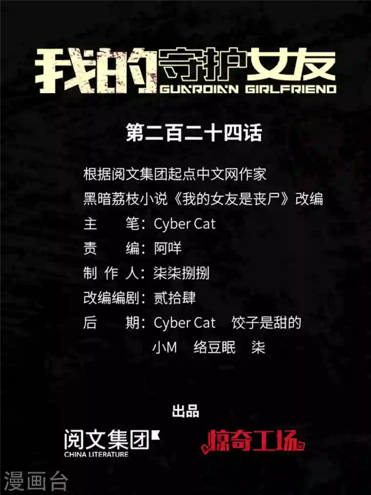 我的守护女友第224话