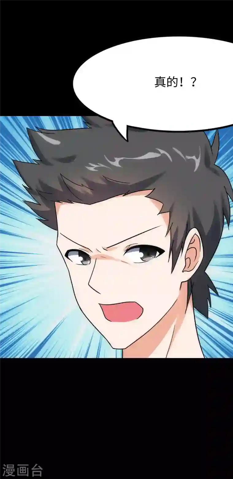 我的守护女友第224话