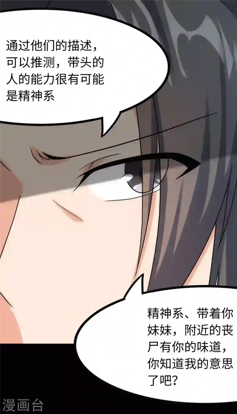 我的守护女友第224话