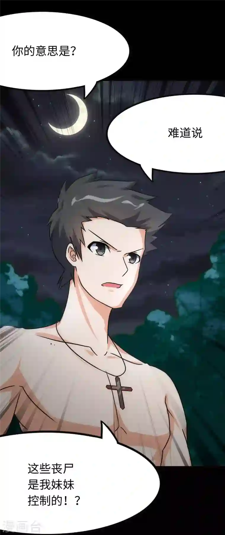 我的守护女友第224话