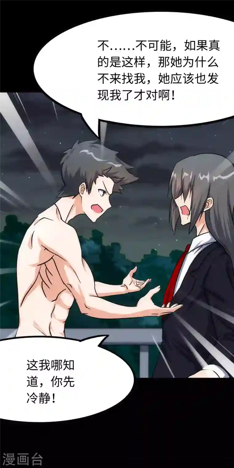 我的守护女友第224话