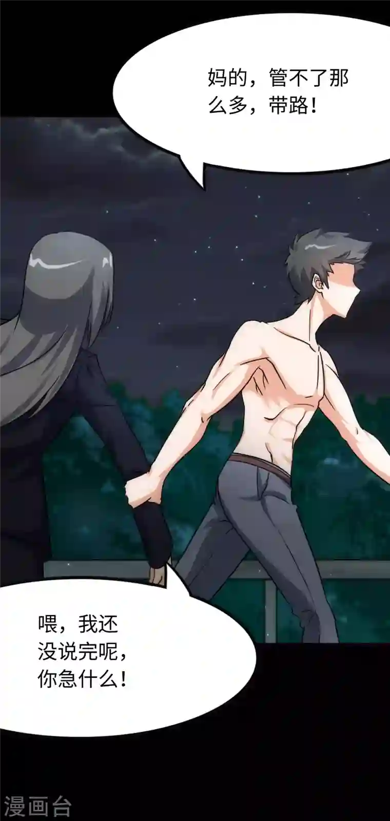 我的守护女友第224话