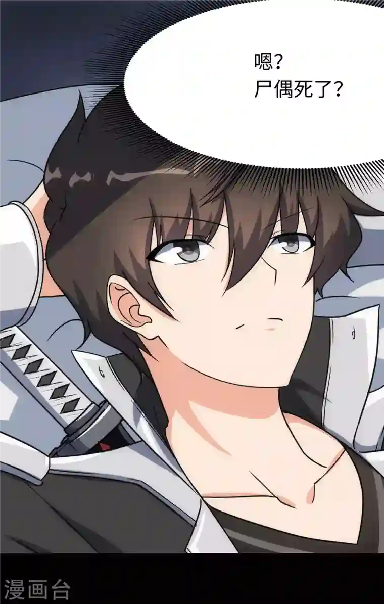 我的守护女友第224话