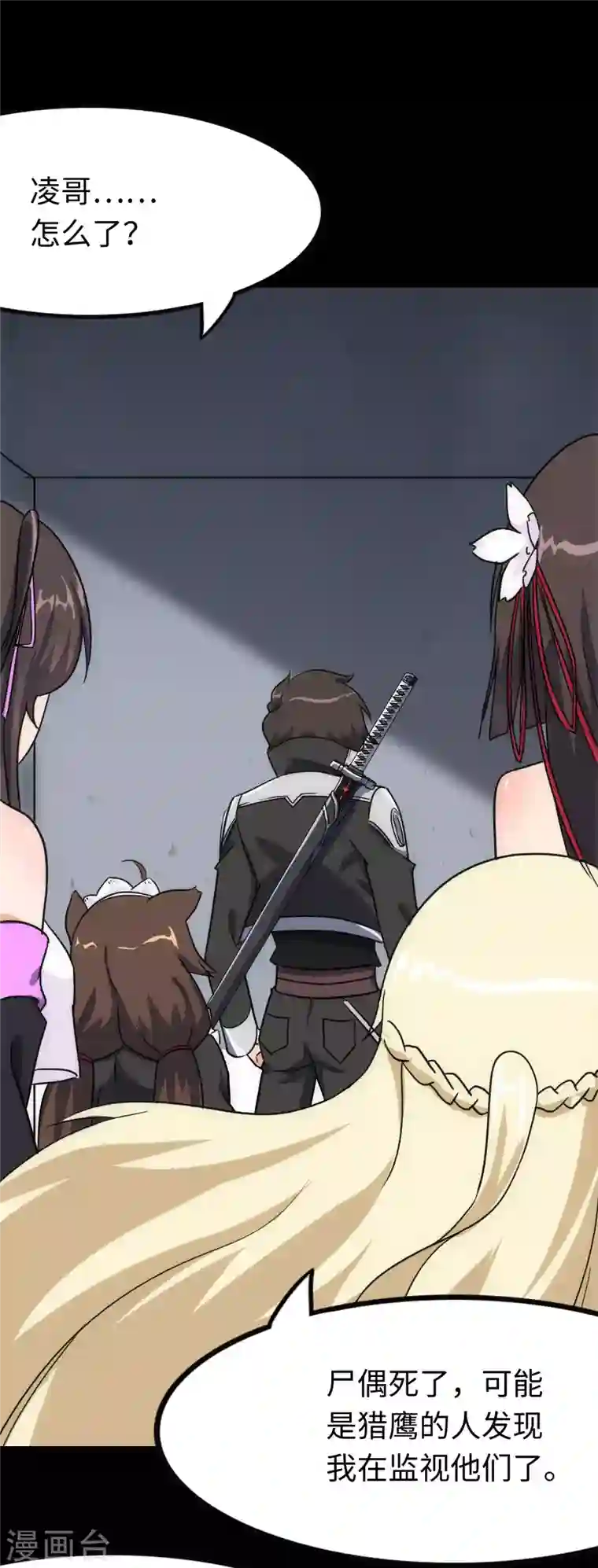 我的守护女友第224话