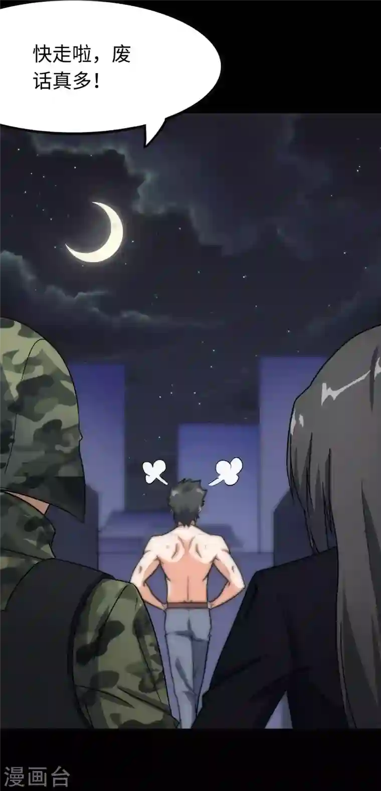 我的守护女友第224话