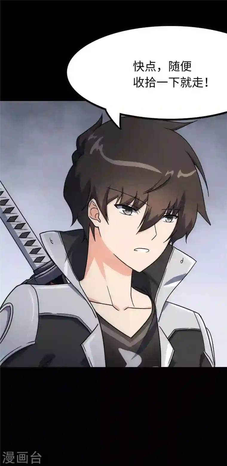 我的守护女友第224话