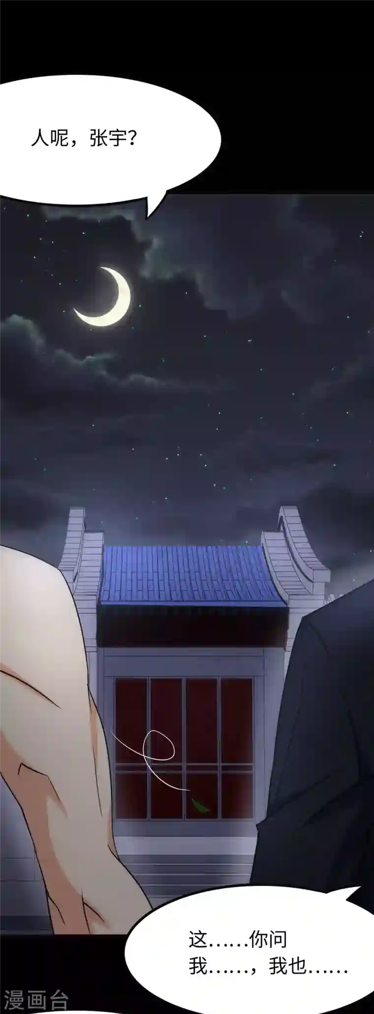 我的守护女友第224话