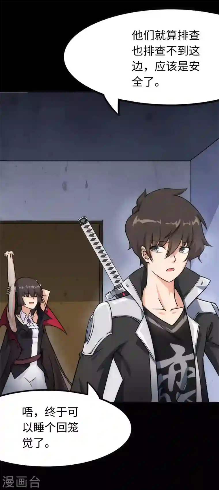 我的守护女友第224话