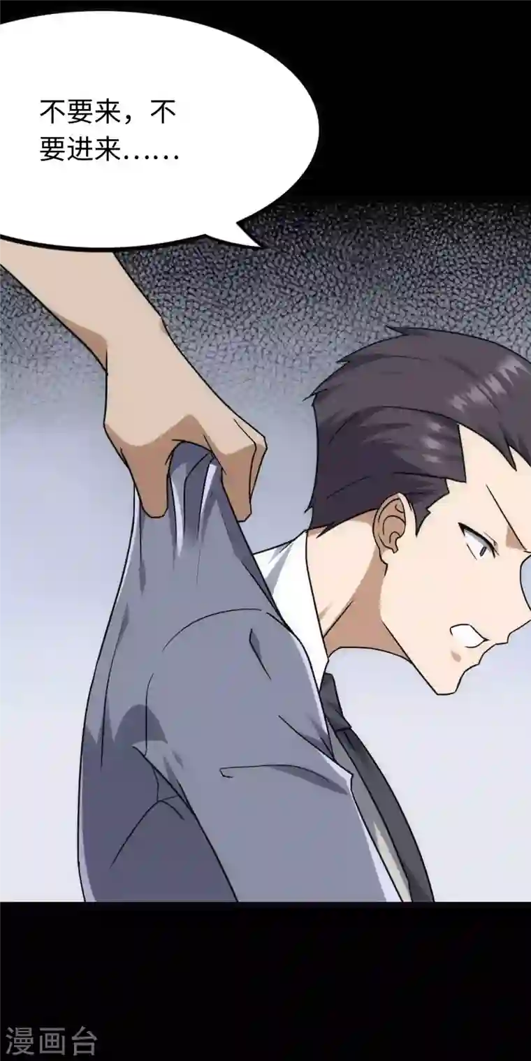 我的守护女友第224话