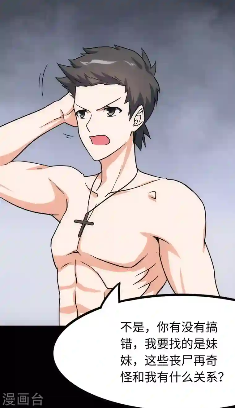 我的守护女友第224话