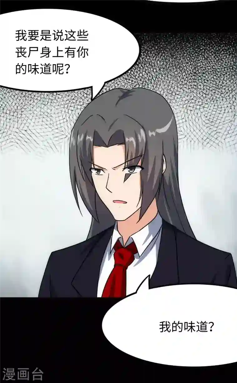 我的守护女友第224话