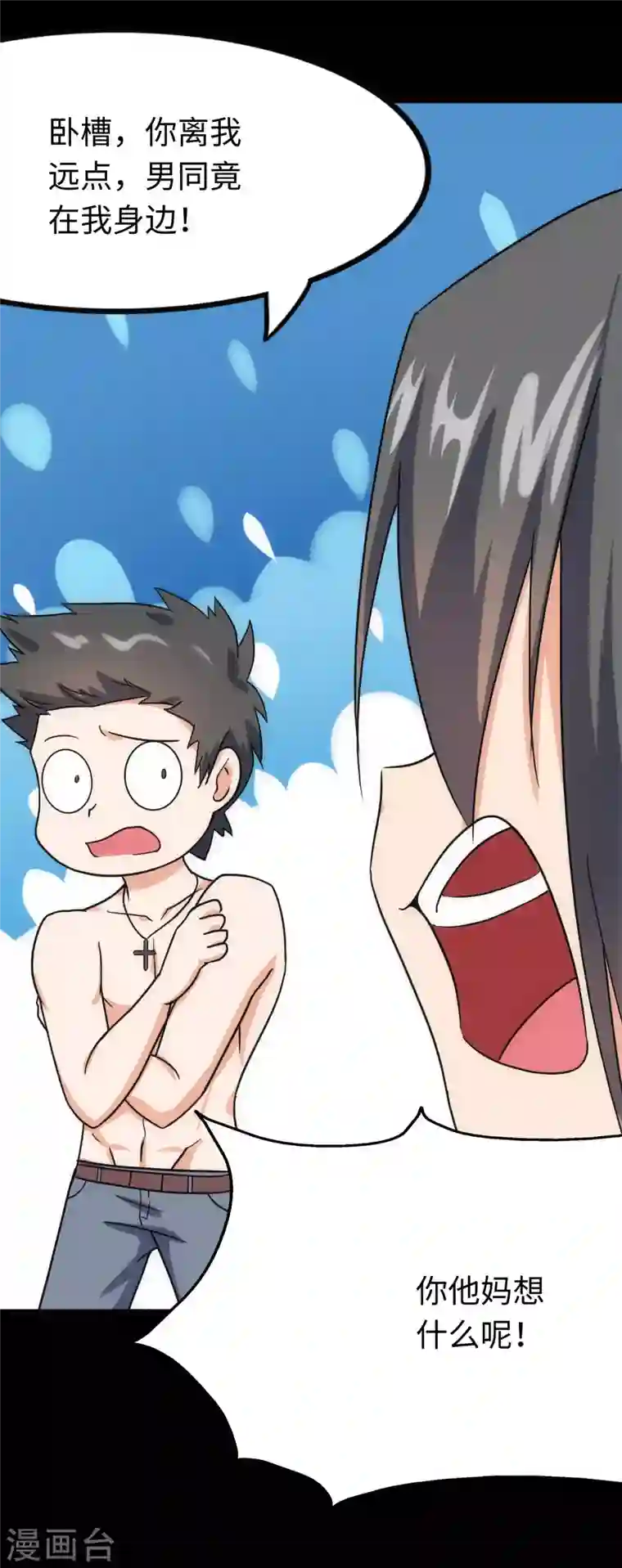 我的守护女友第224话