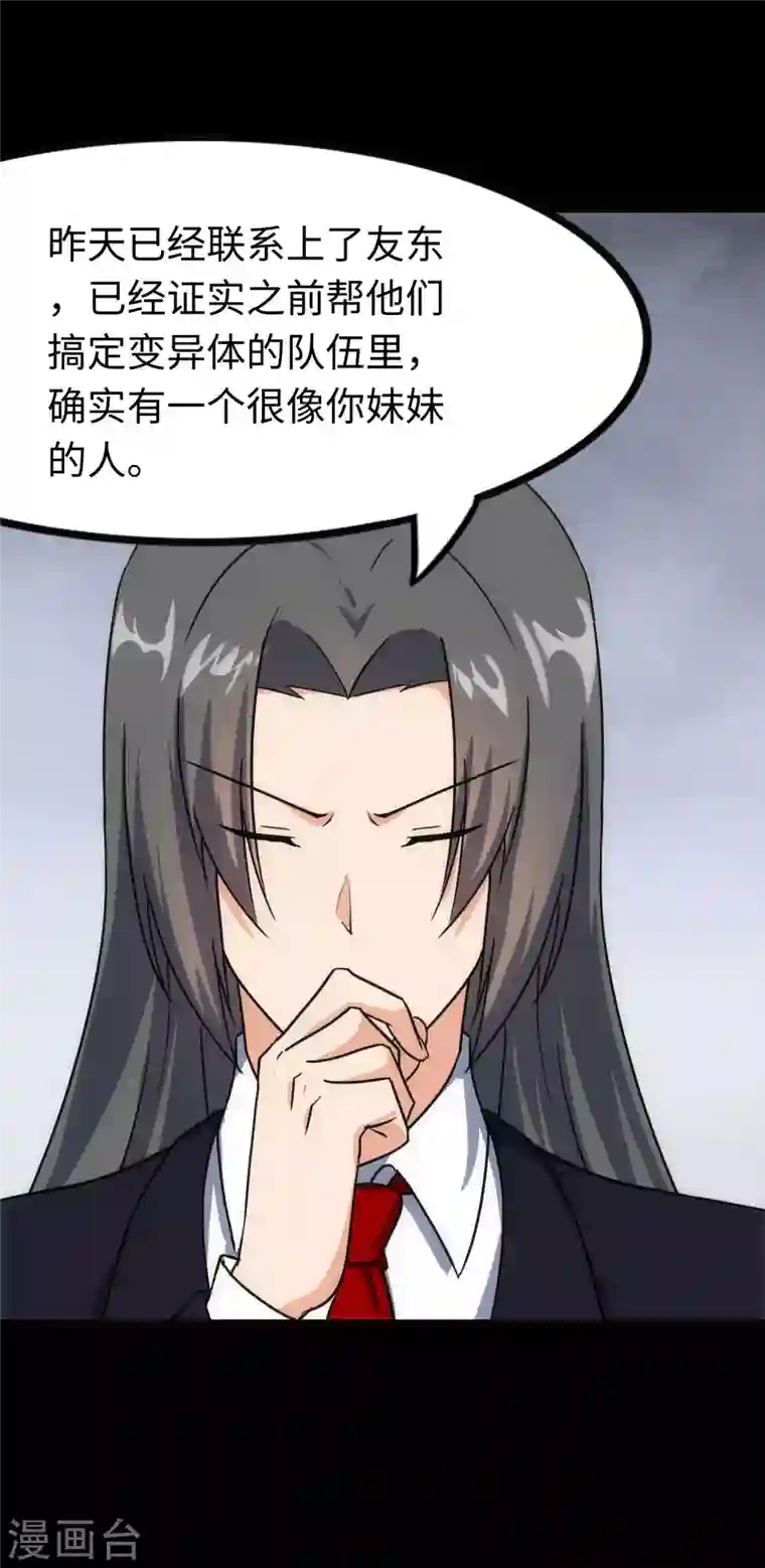 我的守护女友第224话