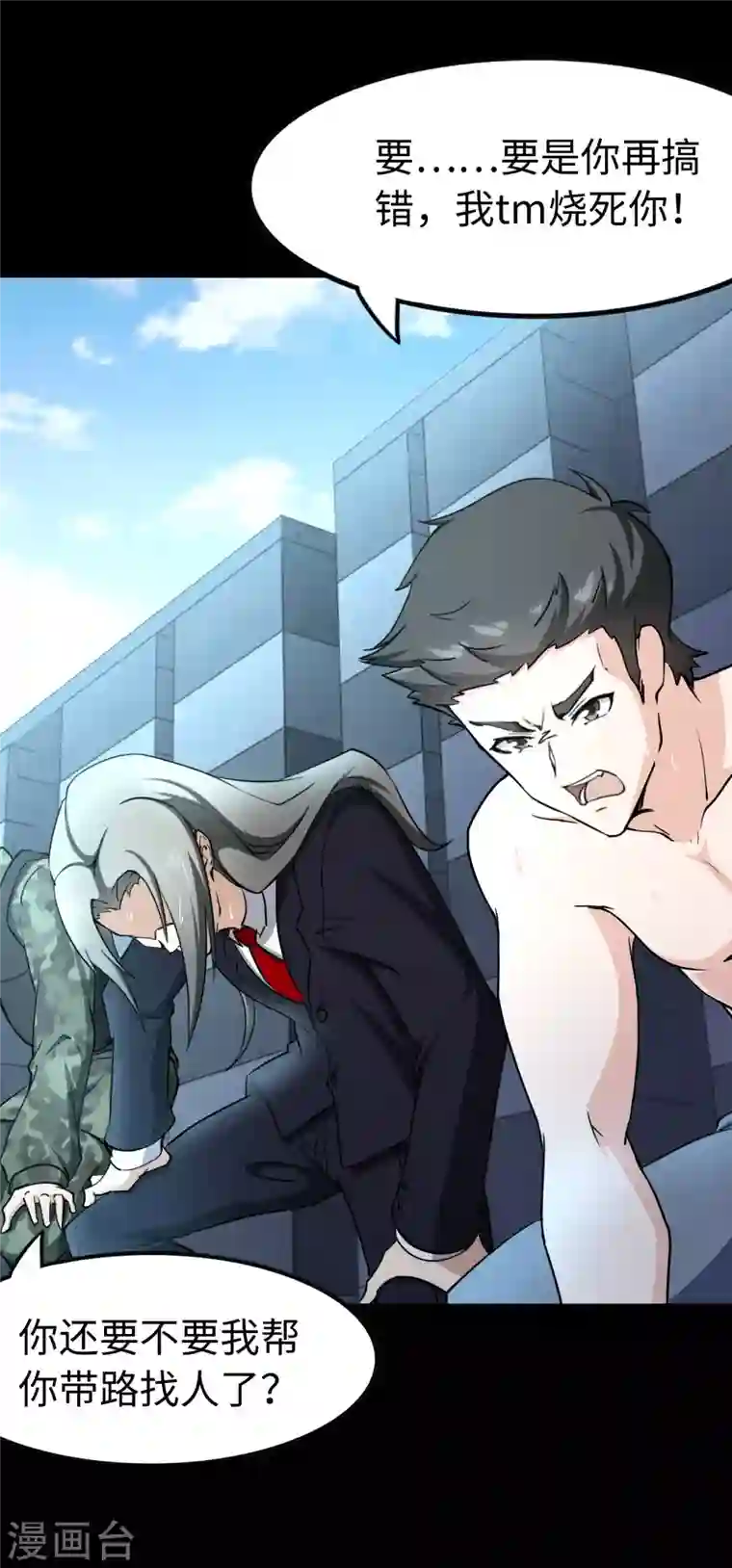 我的守护女友第225话