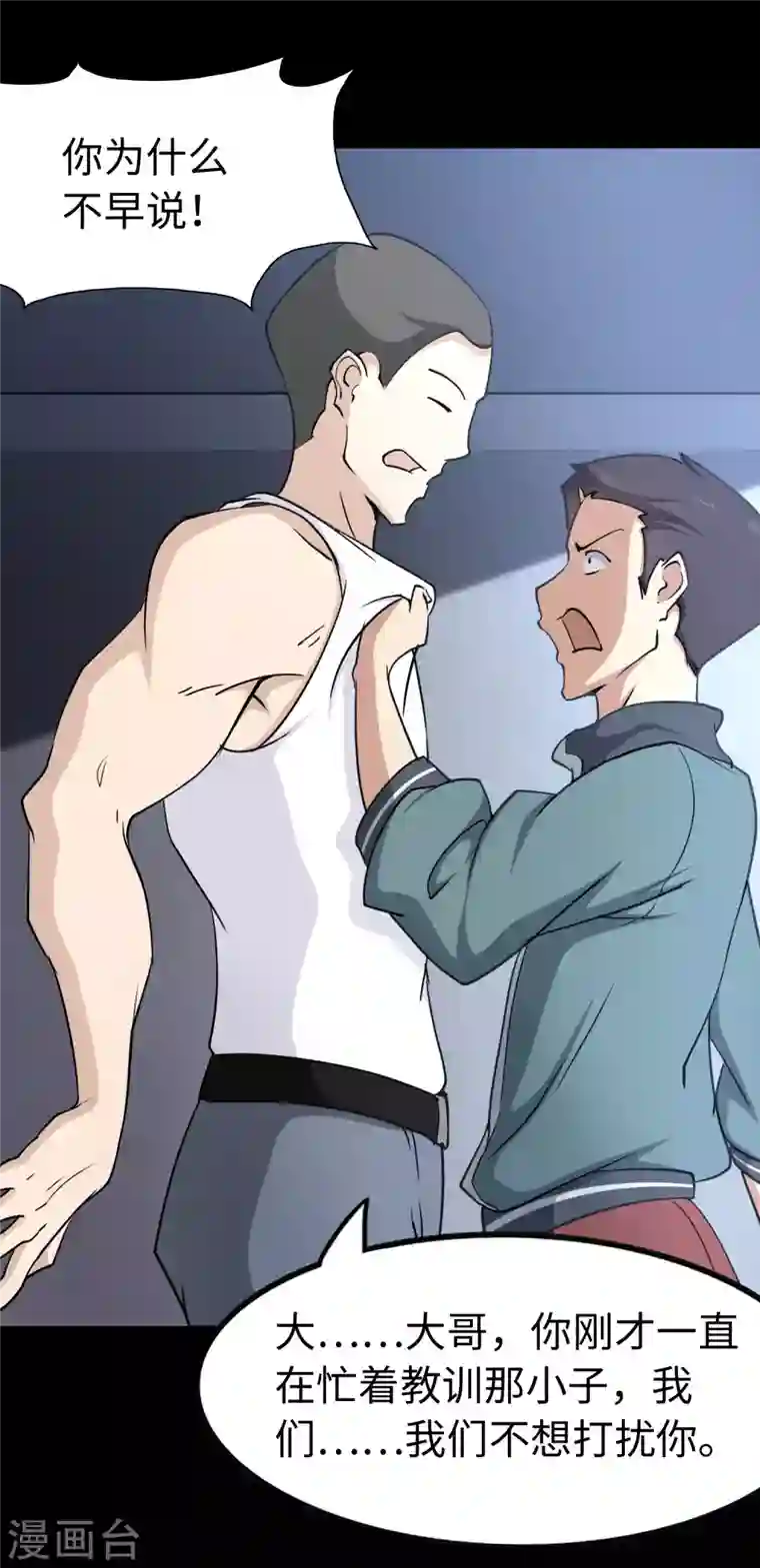 我的守护女友第225话