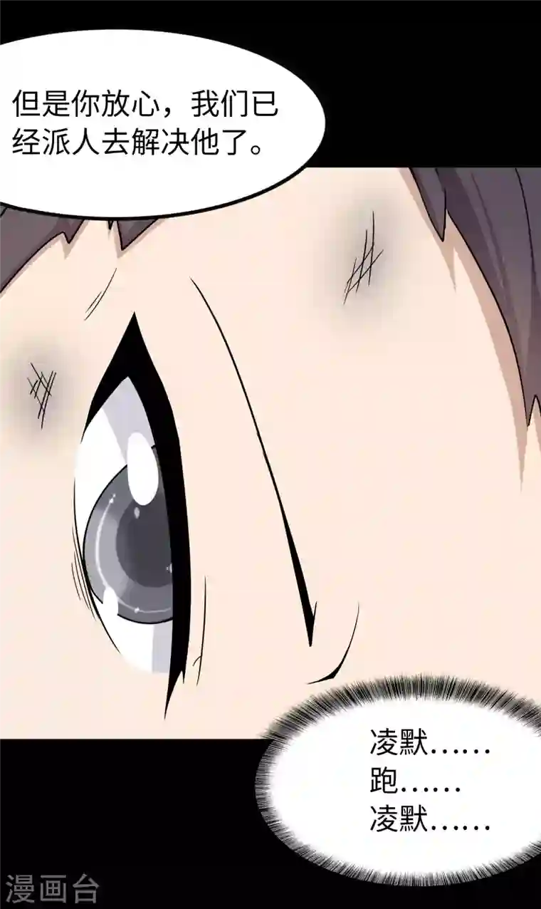 我的守护女友第225话