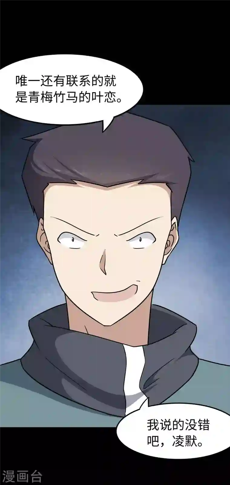 我的守护女友第225话