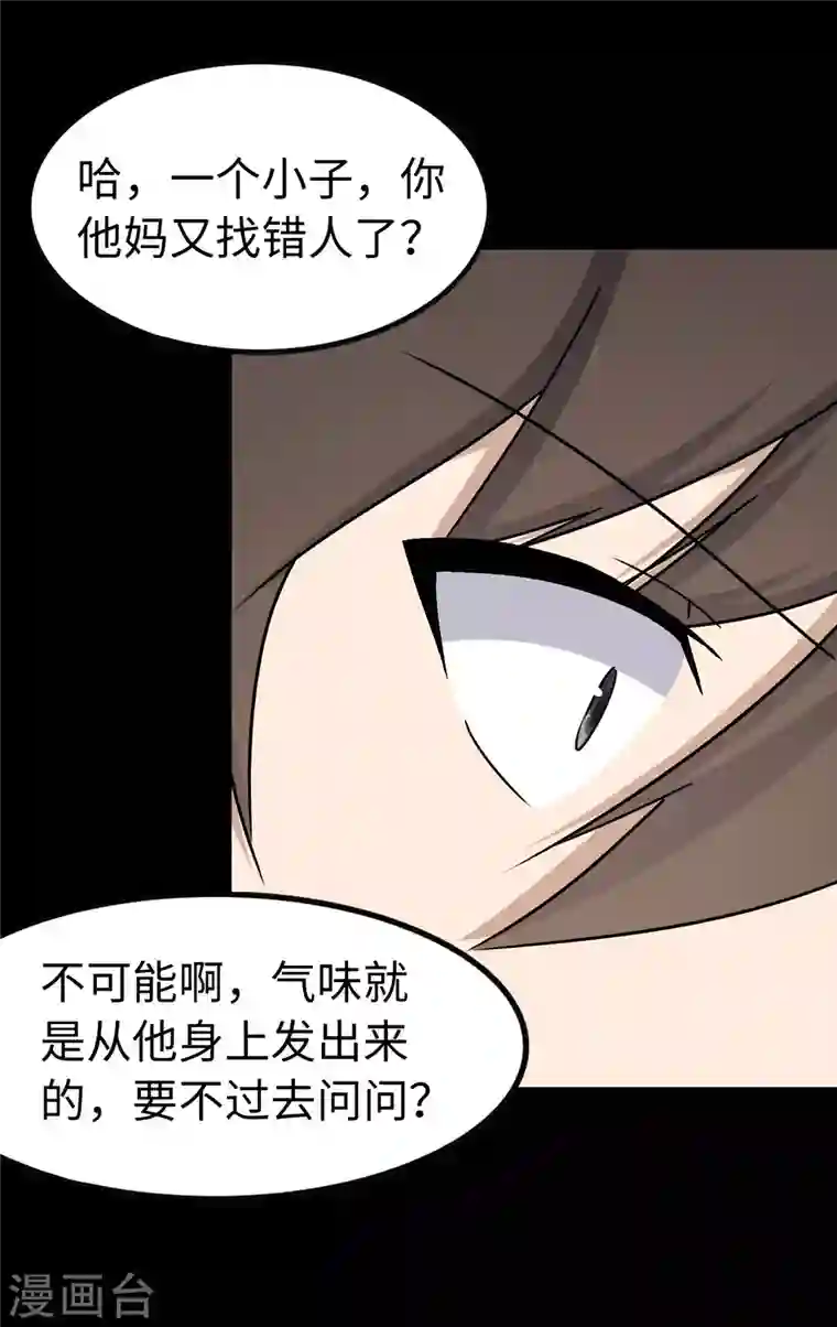 我的守护女友第225话