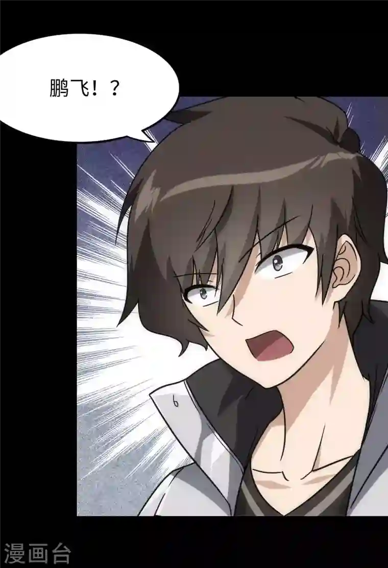 我的守护女友第226话