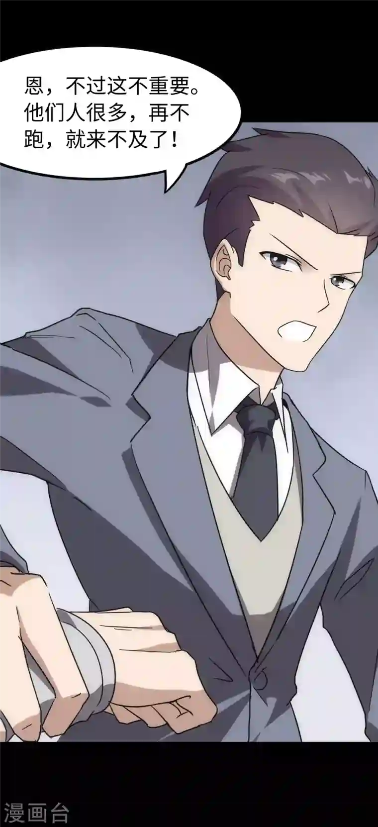 我的守护女友第226话