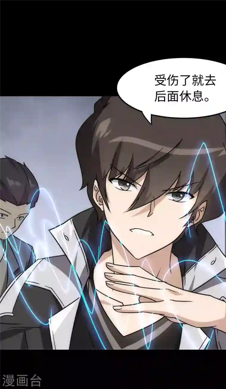 我的守护女友第226话