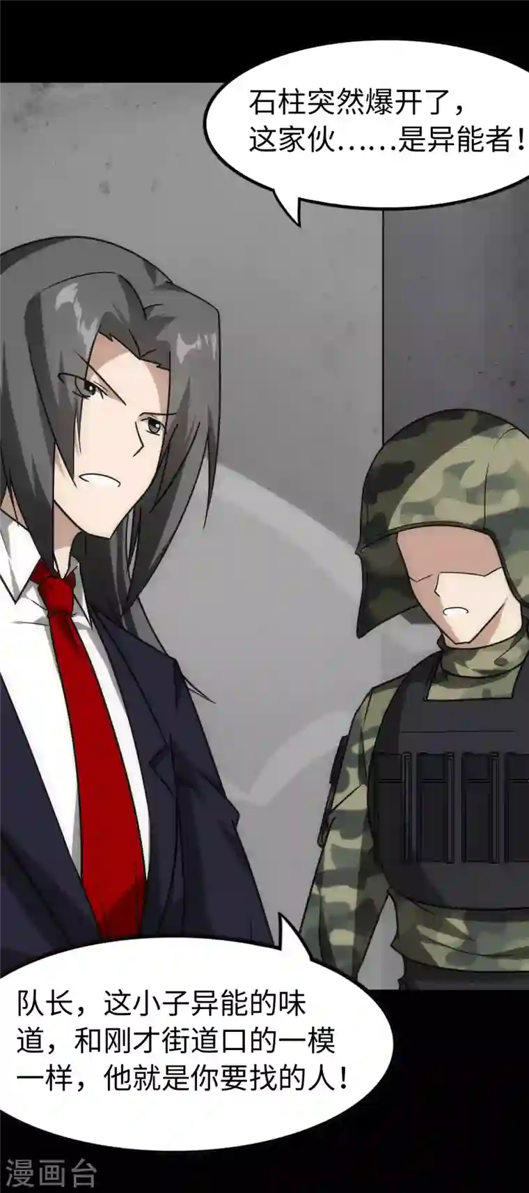 我的守护女友第226话