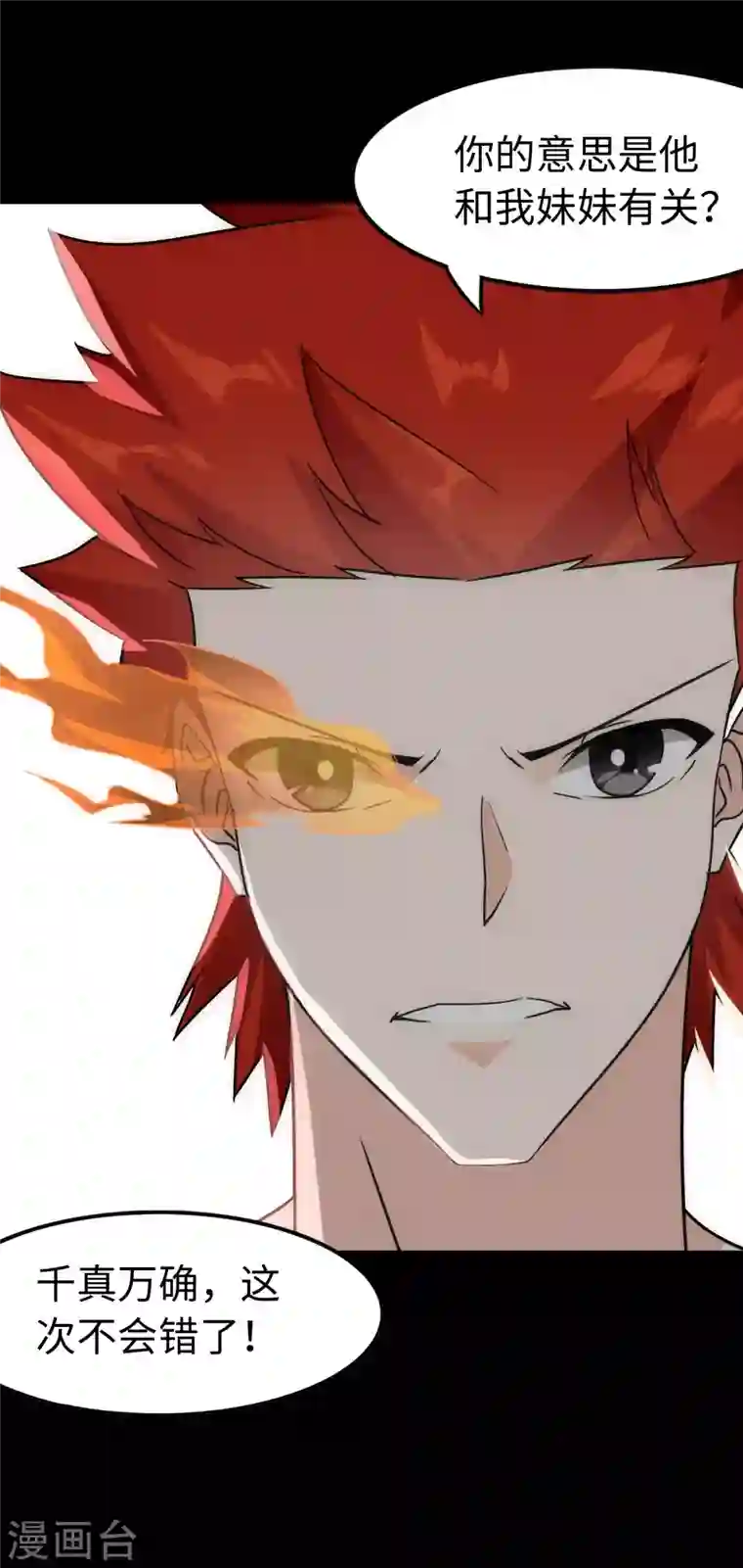 我的守护女友第226话