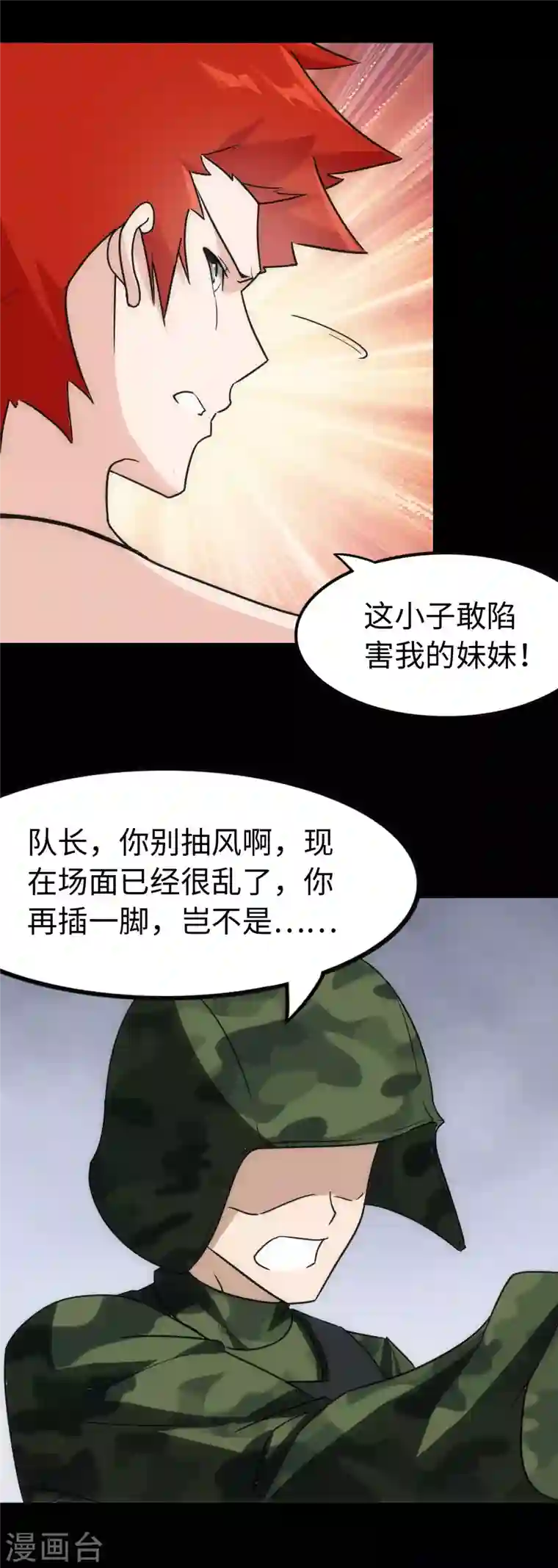 我的守护女友第226话